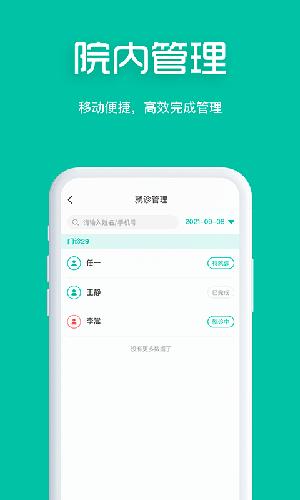 眼护士机构版app
