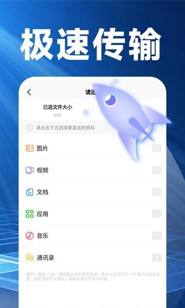 换机克隆精灵 官方新版v1.2.5 官方新版v1.2.5