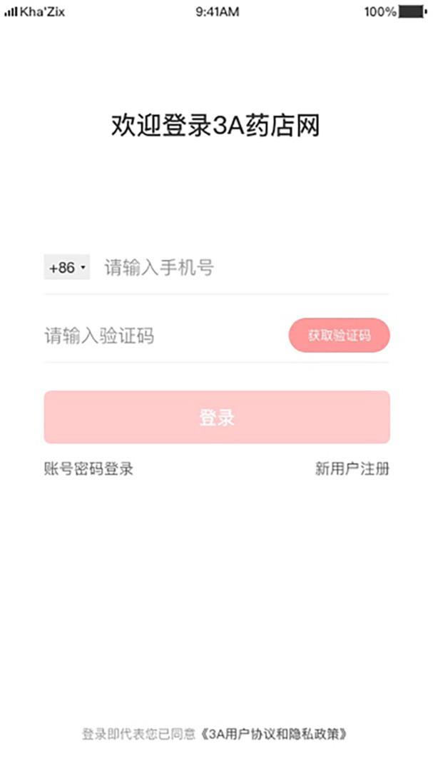 3a医药城v2.0.5