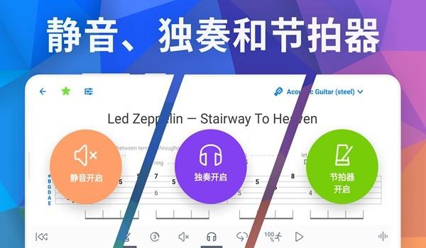 Songsterr图片2