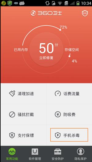 360手机卫士图片9