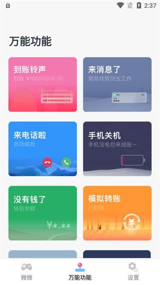 esc社恐逃跑神器图片5