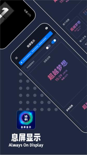 智慧息屏app图片1