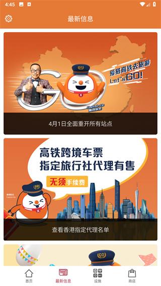 香港高速铁路app图片2