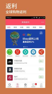 海淘网app