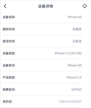 爱思盒子图片8