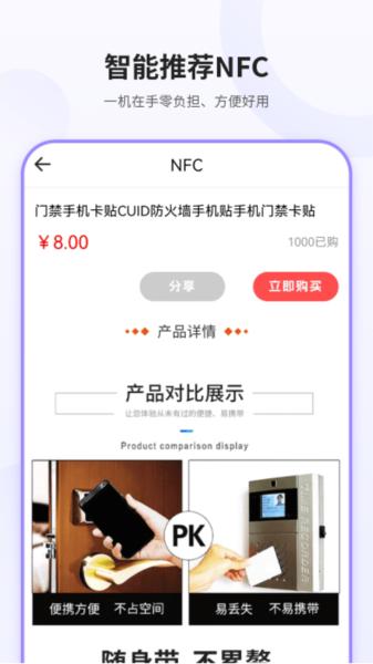 模拟nfc 安卓版v7.2.2 安卓版v7.2.2