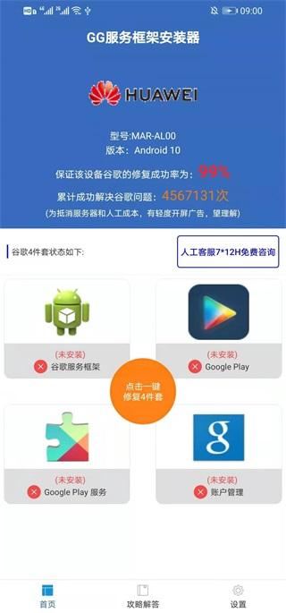 GG服务框架安装器最新版本 安卓版2.3.2 安卓版2.3.2