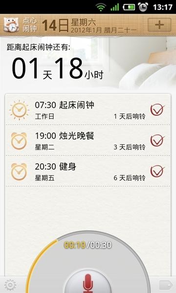 点心闹钟1