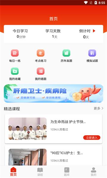 护士执业通