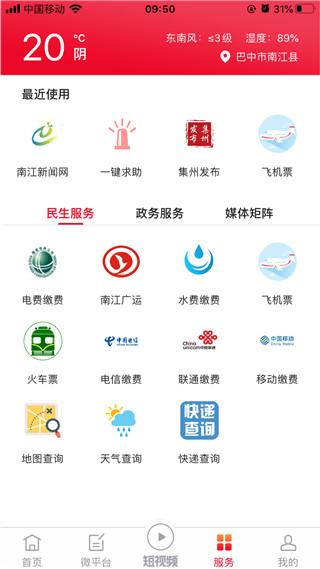 掌上南江图片