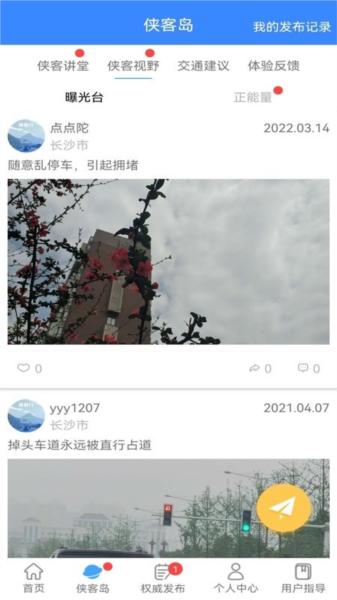 侠客行随手拍图片