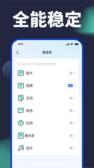手机换机助手1
