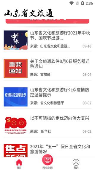 文旅通4