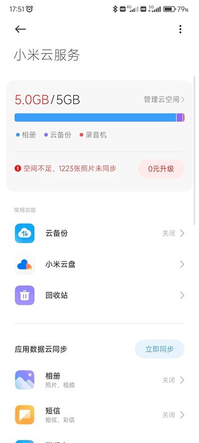 小米云服务手机版app 安卓最新版v1.12.0.2.35 安卓最新版v1.12.0.2.35