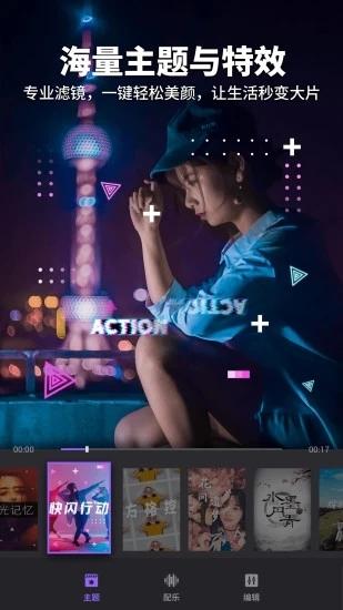 Filmigo视频剪辑图片2