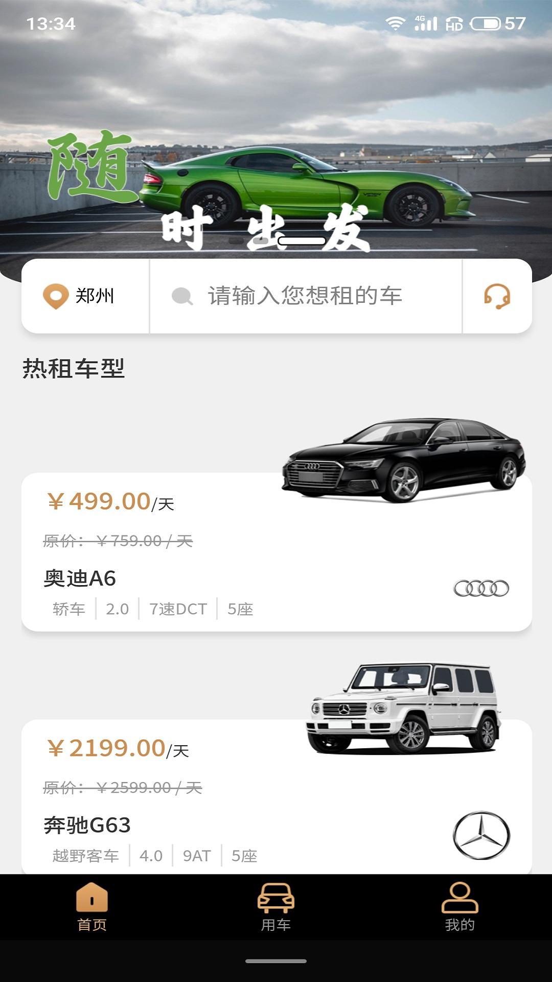 中出行APP最新版