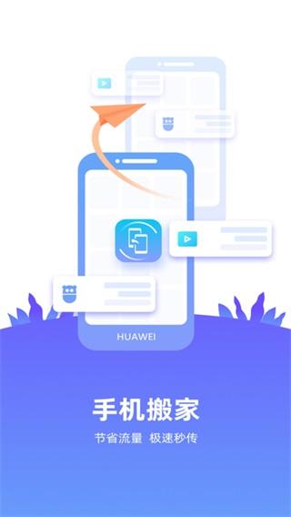 手机搬家大师图片1