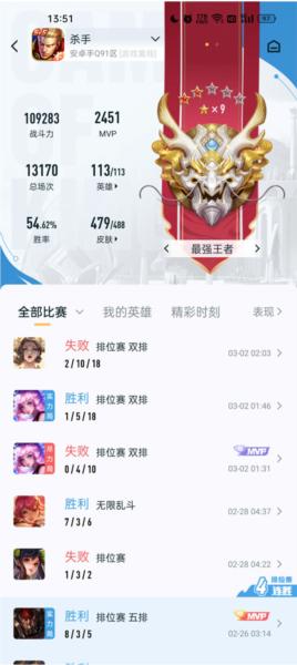 王者荣耀助手5