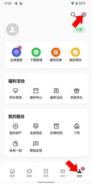 oppo应用商店图片6