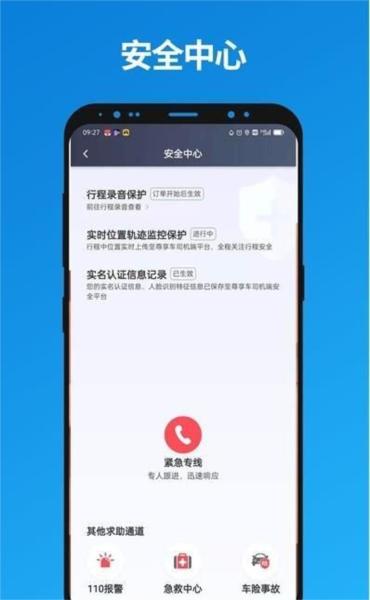 尊享车司机app图片3
