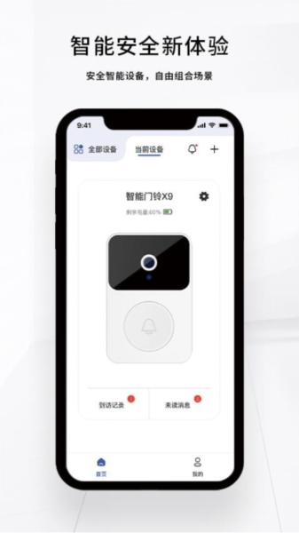芯动智家APP图片2