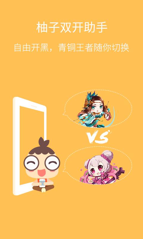 柚子双开助手app