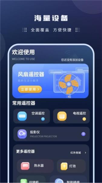 外遥控助手免费手机版 安卓版v1.1.4 安卓版v1.1.4