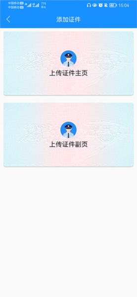 电子证件4