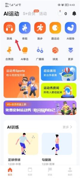 天天跳绳9
