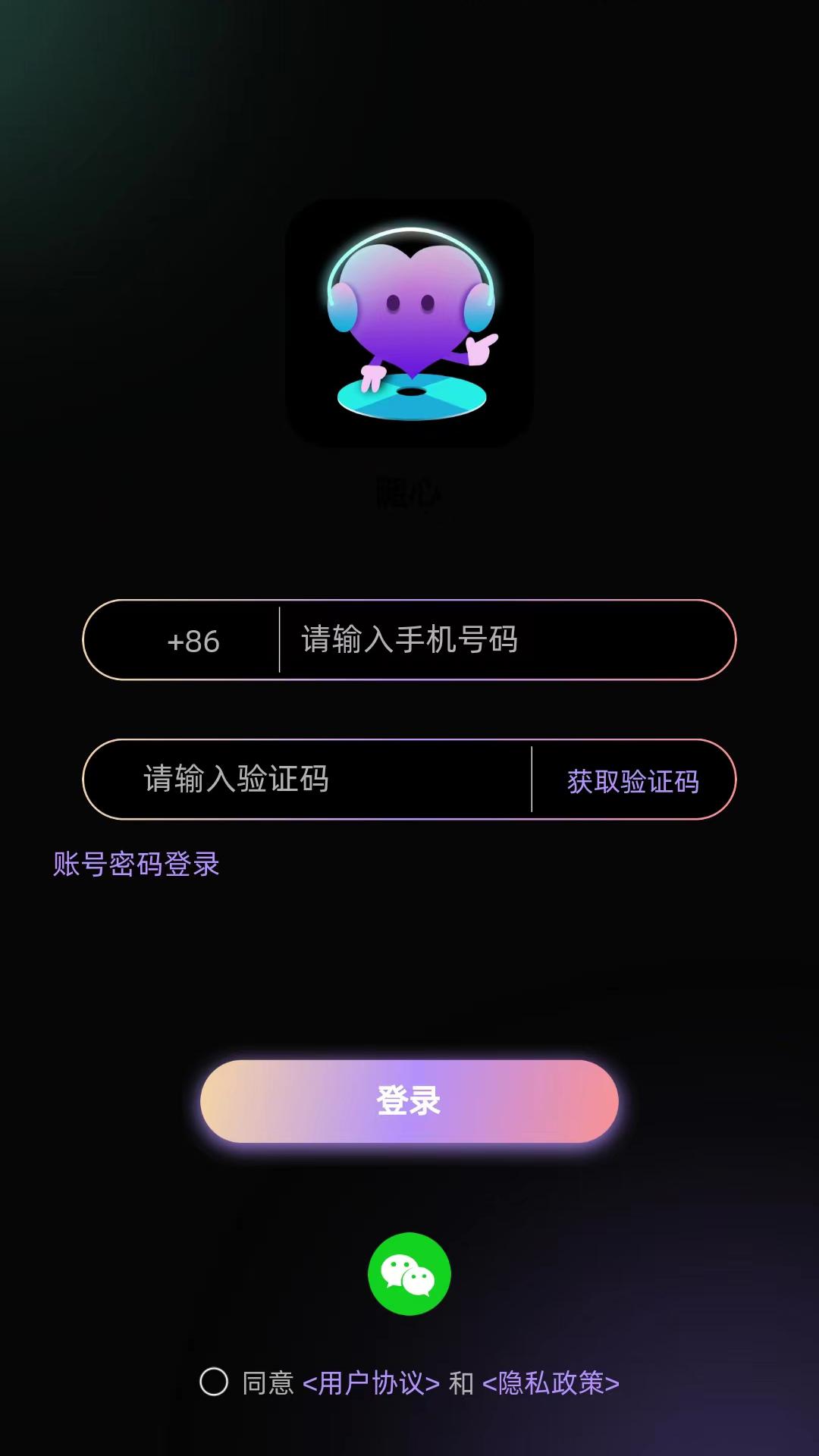 随心语音app安卓版