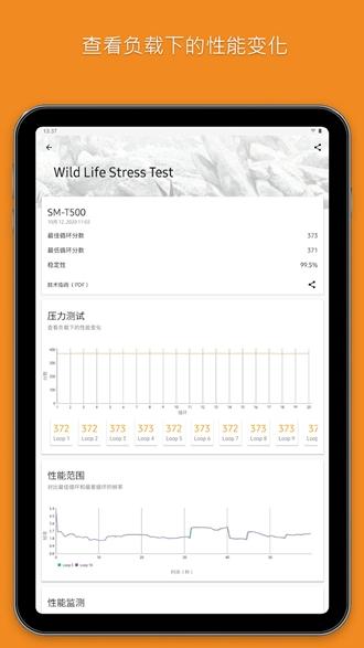 3DMark手机版图片1