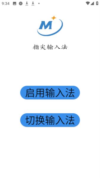 指尖输入法1