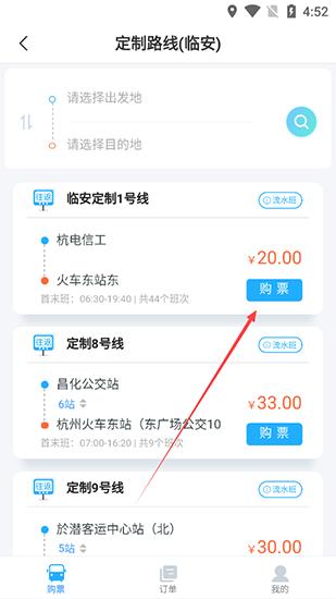 杭州公交app图片