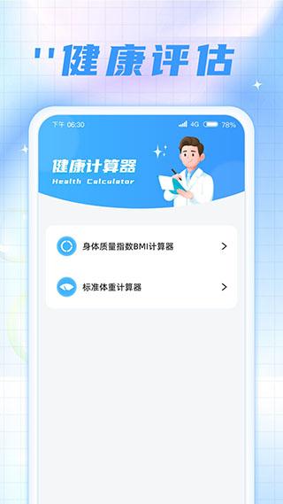 时刻计步宝图片3