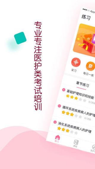 容医学护考手机版