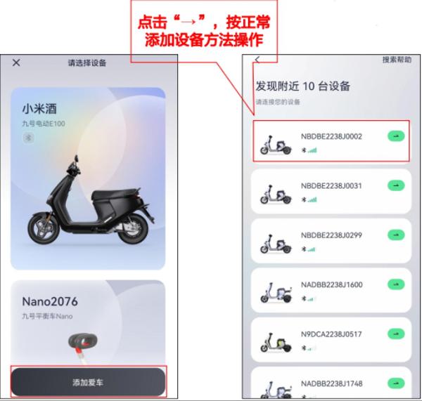 九号出行APP图片5