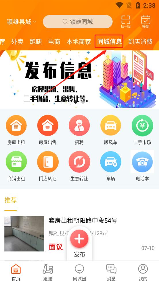 镇雄同城app图片8