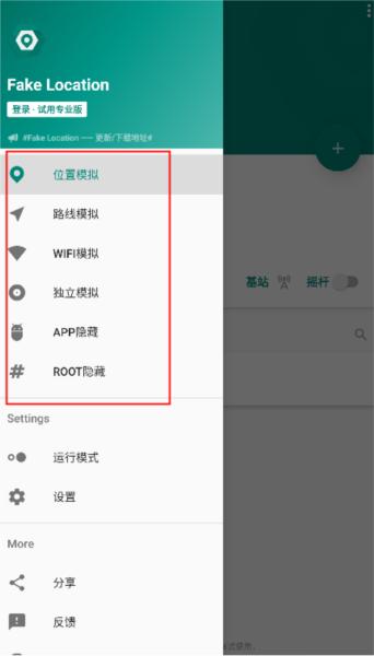 Fake Location图片8