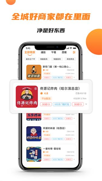 禾适外卖图片1