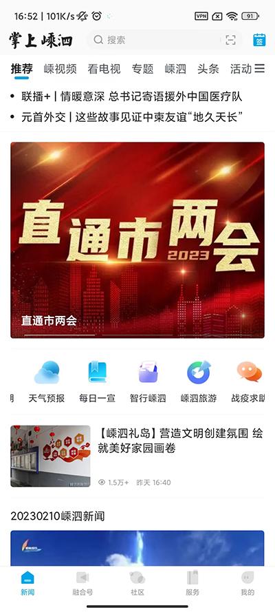 掌上嵊泗图片7
