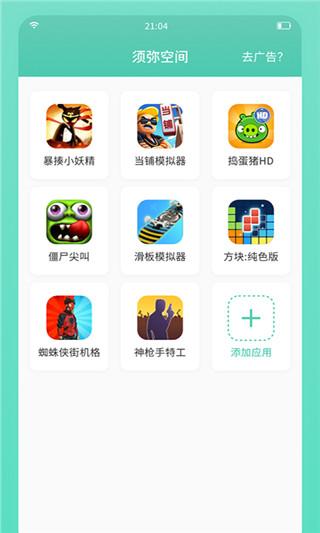 须弥空间1.1.8