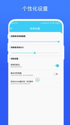 一键锁屏