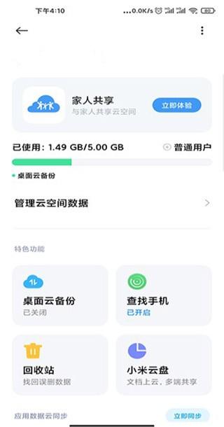小米云服务手机版app 安卓最新版v1.12.0.2.35 安卓最新版v1.12.0.2.35