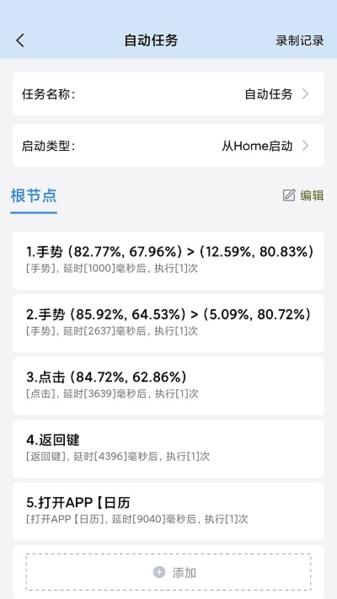 自动按键精灵图片2