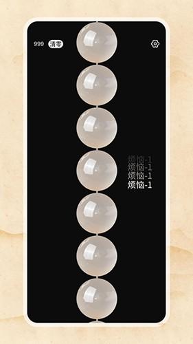欢乐电子佛珠