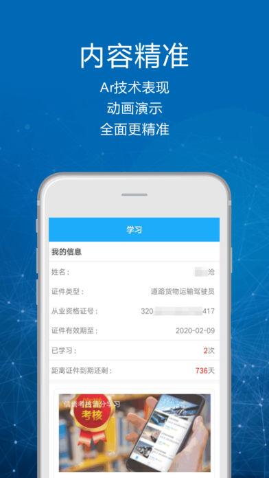 司机讲堂app