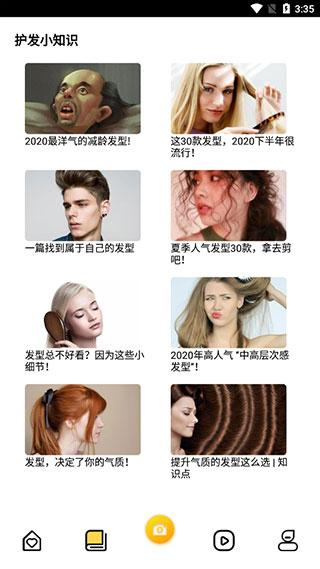 发型设计与脸型搭配APP3