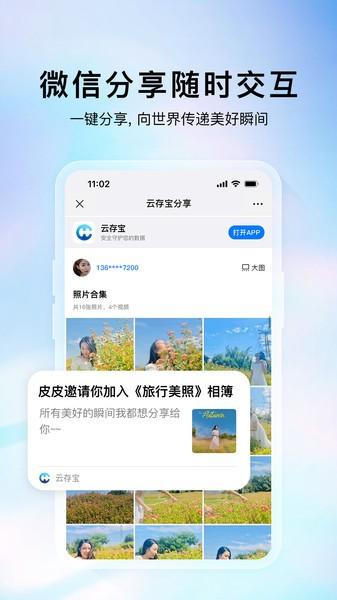 云存宝图片