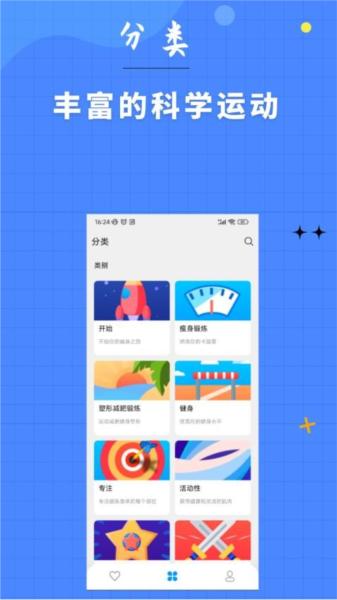 7分钟健身图片2